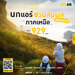 รูปย่อ รับจองตั๋วเครื่องบินสายการบิน Nok Air ทั้งในและต่างประเทศ รูปที่1