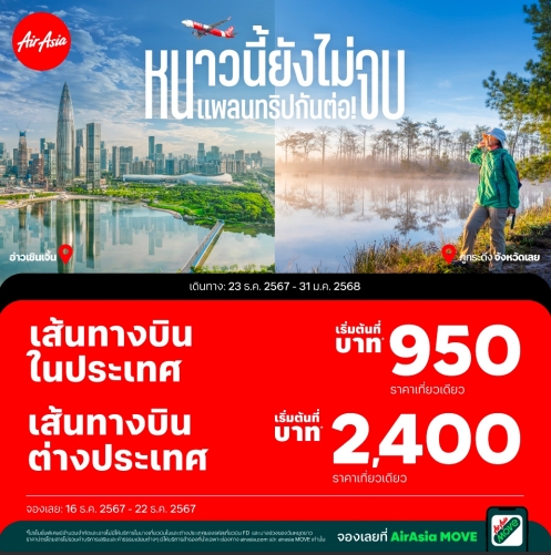 รับจองตั๋วเครื่องบินสายการบิน Air Asia ทั้งในและต่างประเทศ รูปที่ 1