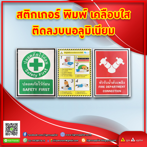 รับทำสติ๊กเกอร์พิมพ์เคลือบใสติดทั้งอลูมิเนียม รูปที่ 1