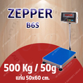 เครื่องชั่งดิจิตอลแบบวางพื้น 500 กิโลกรัม ค่าละเอียด 50 กรัม ยี่ห้อ ZEPPER รุ่น B6S Series ขนาดแท่นชั่ง 50x60cm