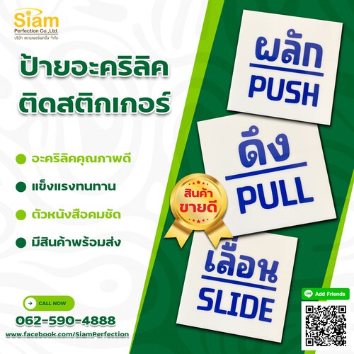 ป้ายอะคริลิคติดสติกเกอร์ ผลัก ดึง เลื่อน เบา แต่ทนทาน รูปที่ 1