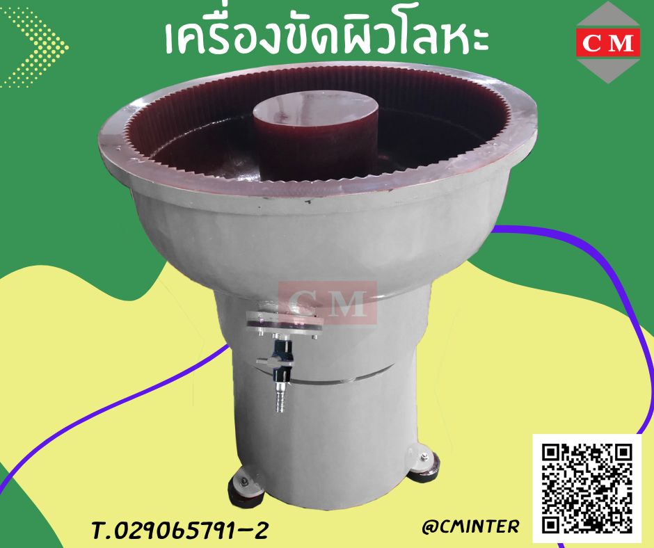 เครื่องเขย่าขัดเงา เครื่องเขย่าลบคม เครื่องขัดมีเดีย / CM. INTERSUPPLY LTD รูปที่ 1