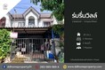 ขายหมู่บ้านร่มรื่นวิลล์ ราชพฤกษ์-กาญจนาภิเษก ซอยสวนผัก32 (DD001912)