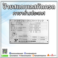 รับผลิตป้ายสแตนเลสกัดกรด ภาษาต่างประเทศ