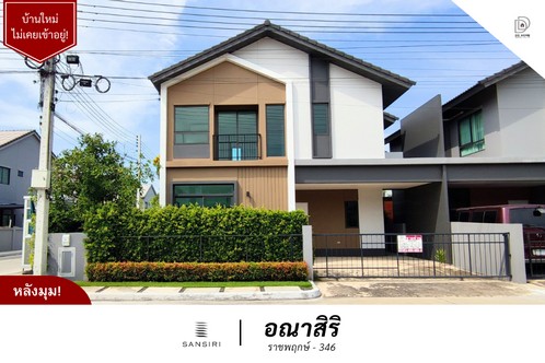 ขายหมู่บ้านอณาสิริ ราชพฤกษ์-ถนน346 หลังมุม (DD001914) รูปที่ 1