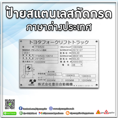 รับผลิตป้ายสแตนเลสกัดกรด ภาษาต่างประเทศ คุณภาพดี ตัวอักษรคมชัด คุณภาพดี รูปที่ 1