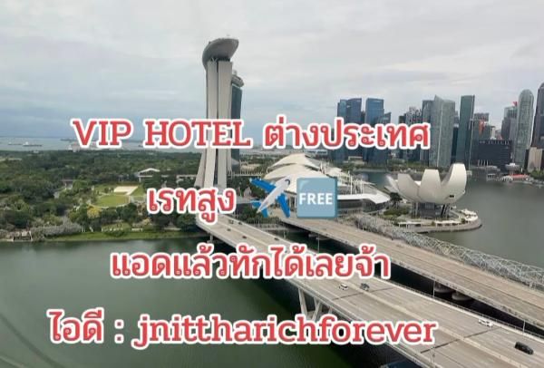 งาน VIP hotel ต่างประเทศ  ไอดีไลน์ : jnittharichforever  รูปที่ 3