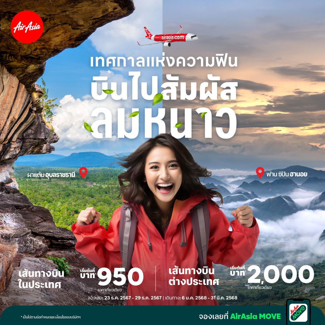 รับจองตั๋วเครื่องบินสายการบิน Air Asia ทั้งในและต่างประเทศ รูปที่ 1