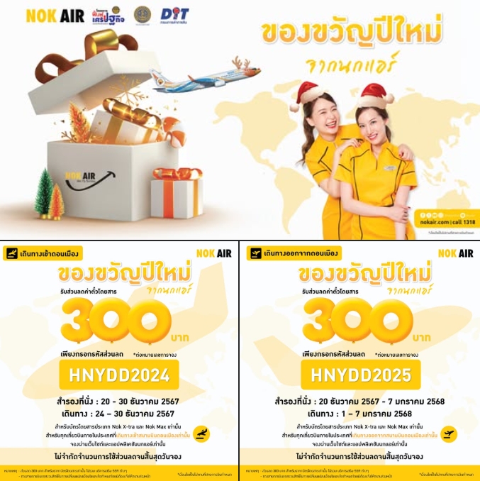 รับจองตั๋วเครื่องบินสายการบิน Nok Air ทั้งในและต่างประเทศ รูปที่ 1