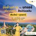 รูปย่อ รับจองตั๋วเครื่องบินสายการบิน Nok Air ทั้งในและต่างประเทศ รูปที่2