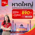 รับจองตั๋วเครื่องบินสายการบิน VietJet Air ทั้งในและต่างประเทศ