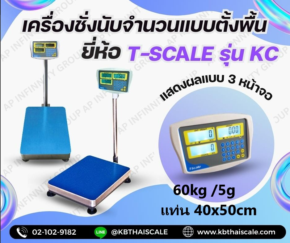 ตาชั่งนับจำนวน60kg ค่าละเอียด 5 กรัม (0.005 กิโลกรัม)  TSCALE รุ่น CKC-Series  ขนาด แท่น40x50cm รูปที่ 1