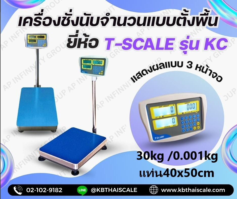 ตาชั่งนับจำนวน30kg ความละเอียด 0.001กิโลกรัม  TSCALE รุ่น CKC  ขนาด แท่น40x50cm รูปที่ 1