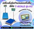 ตาชั่งนับจำนวน30kg ความละเอียด 0.001กิโลกรัม  TSCALE รุ่น CKC  ขนาด แท่น40x50cm