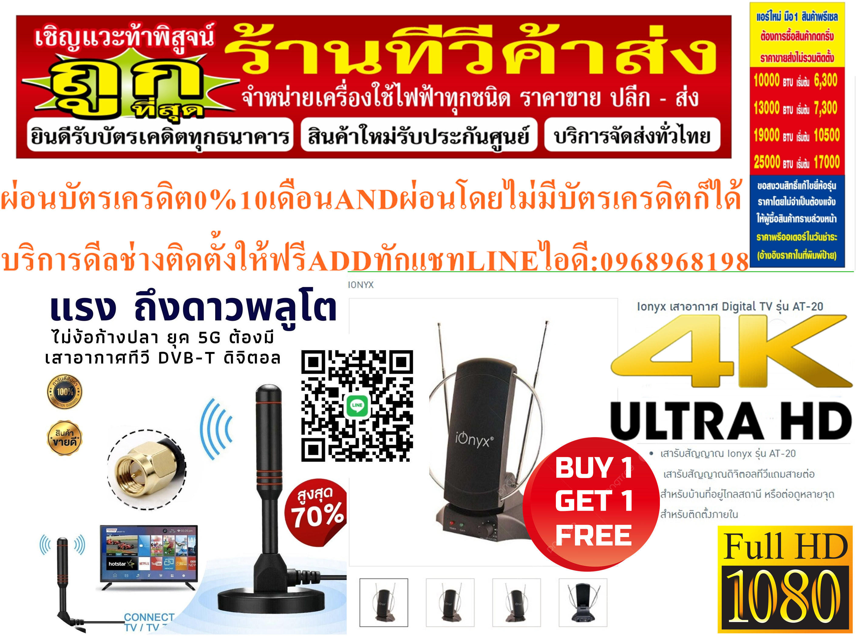 IONYXเสาDIGITALอากาศTV4Kรุ่นAT20เสารับสัญญาณ Ionyx รุ่น AT-20  เสารับสัญญาณดิจิตอลทีวีแถมสายต่อ สำหรับบ้านที่อยู่ไกลสถานี หรือต่อดูหลายจุด สำหรับติดตั้งภายในสินค้าใหม่ๆต้องสั่งเบิกจากศูนย์แท้ๆ100%PREORDERฟรีSOUNDBARลำโพงบูลทูธพกพา รูปที่ 7