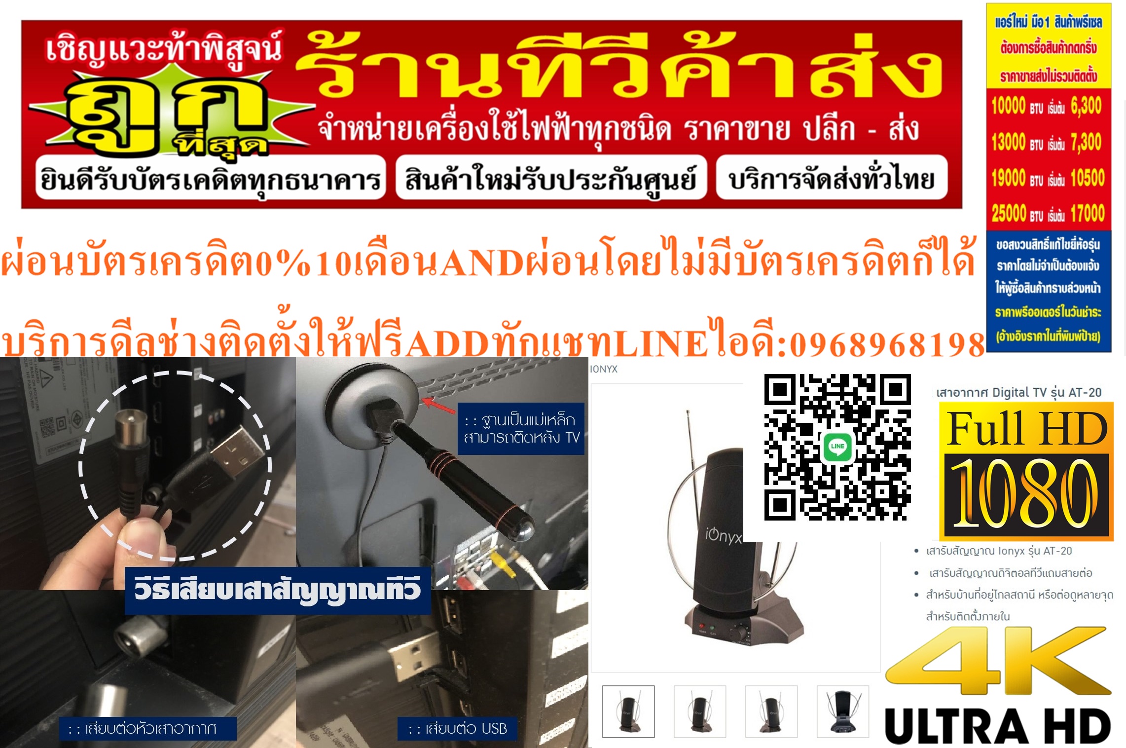 IONYXเสาDIGITALอากาศTV4Kรุ่นAT20เสารับสัญญาณ Ionyx รุ่น AT-20  เสารับสัญญาณดิจิตอลทีวีแถมสายต่อ สำหรับบ้านที่อยู่ไกลสถานี หรือต่อดูหลายจุด สำหรับติดตั้งภายในสินค้าใหม่ๆต้องสั่งเบิกจากศูนย์แท้ๆ100%PREORDERฟรีSOUNDBARลำโพงบูลทูธพกพา รูปที่ 1