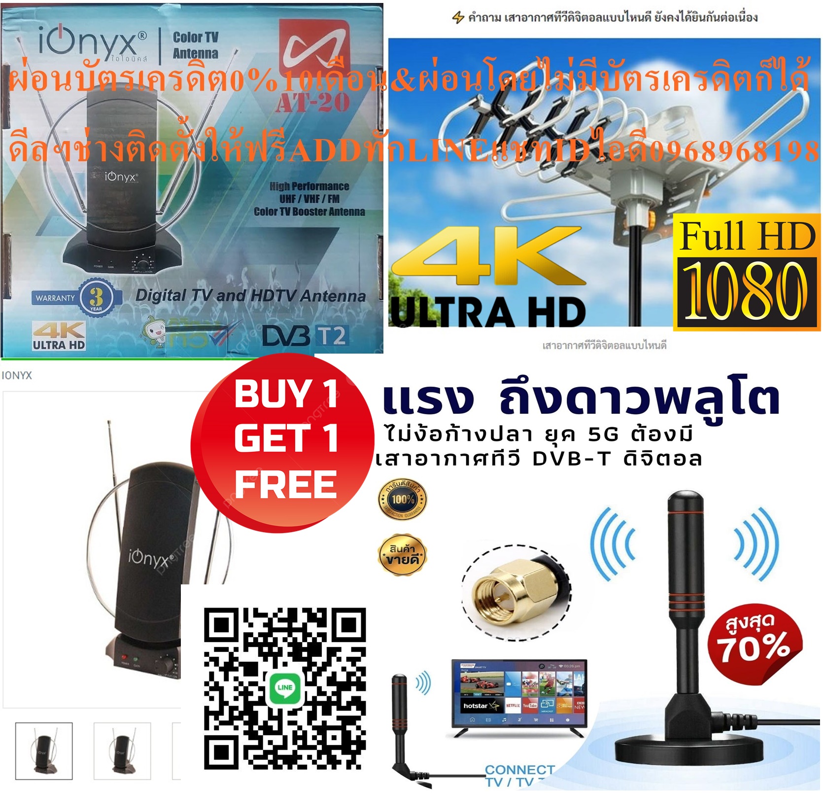 IONYXเสาDIGITALอากาศTV4Kรุ่นAT20เสารับสัญญาณ Ionyx รุ่น AT-20  เสารับสัญญาณดิจิตอลทีวีแถมสายต่อ สำหรับบ้านที่อยู่ไกลสถานี หรือต่อดูหลายจุด สำหรับติดตั้งภายในสินค้าใหม่ๆต้องสั่งเบิกจากศูนย์แท้ๆ100%PREORDERฟรีSOUNDBARลำโพงบูลทูธพกพา รูปที่ 6