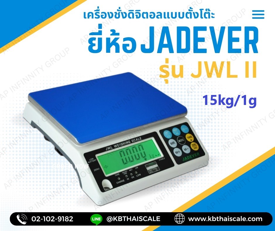 เครื่องชั่งแบบตั้งโต๊ะ 15kg ความละเอียด1g ยี่ห้อ JADEVER รุ่น JWL II-15K รูปที่ 1