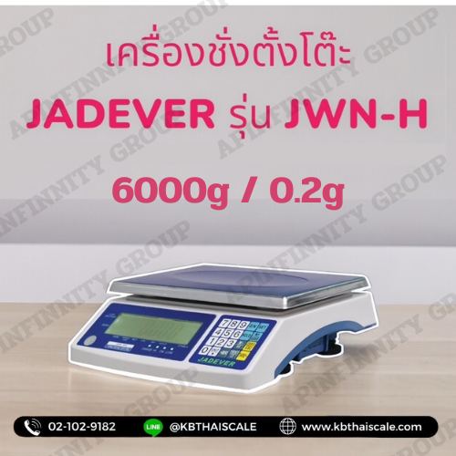 ตาชั่งดิจิตอลตั้งโต๊ะ 6000g ค่าละเอียด 0.2g ยี่ห้อ JADEVER รุ่น JWN-H รูปที่ 1