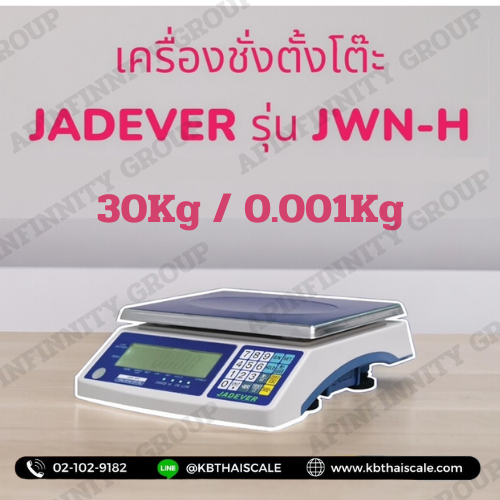 ตาชั่งดิจิตอลตั้งโต๊ะ 30Kg ค่าละเอียด 0.001Kg ยี่ห้อ JADEVER รุ่น JWN-H รูปที่ 1