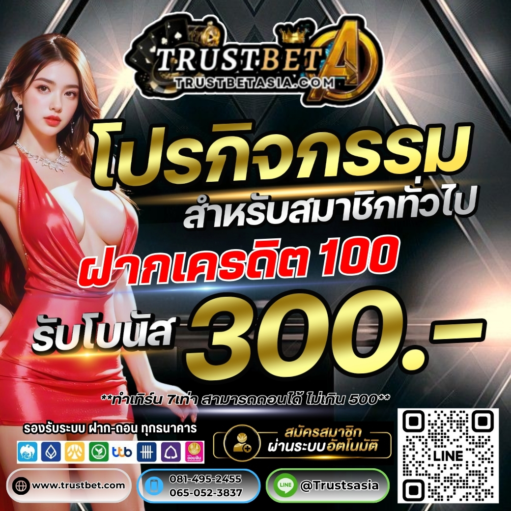  แนะนำเลยค่ะ... Trustsasia ศูนย์รวมเกมส์ออนไลน์ ครบวงจร  รูปที่ 1