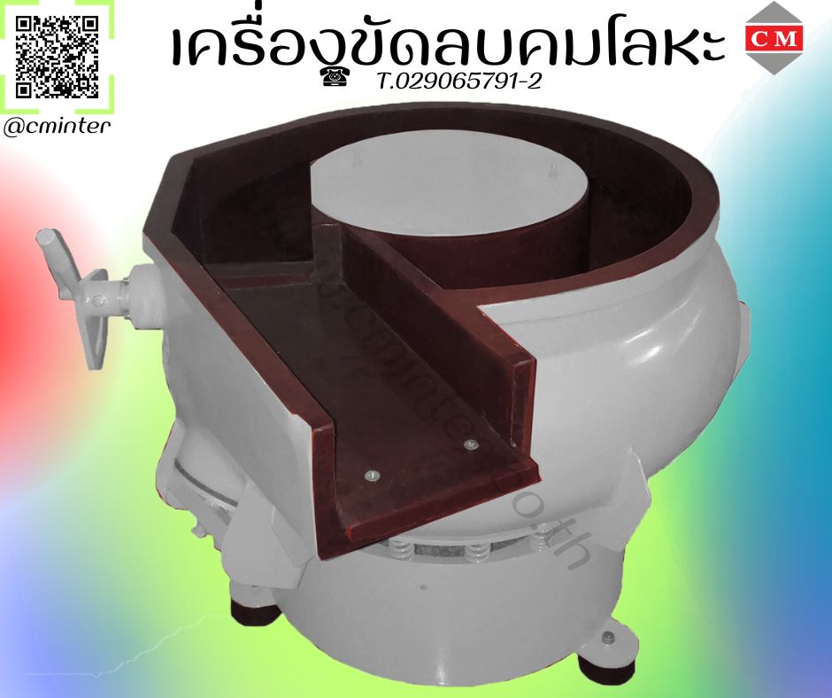 เครื่องขัดผิวโลหะแบบเขย่า ขัดมีเดีย ขัดลบคมลบครีบชิ้นงาน / CM.INTERSUPPLY LTD รูปที่ 1