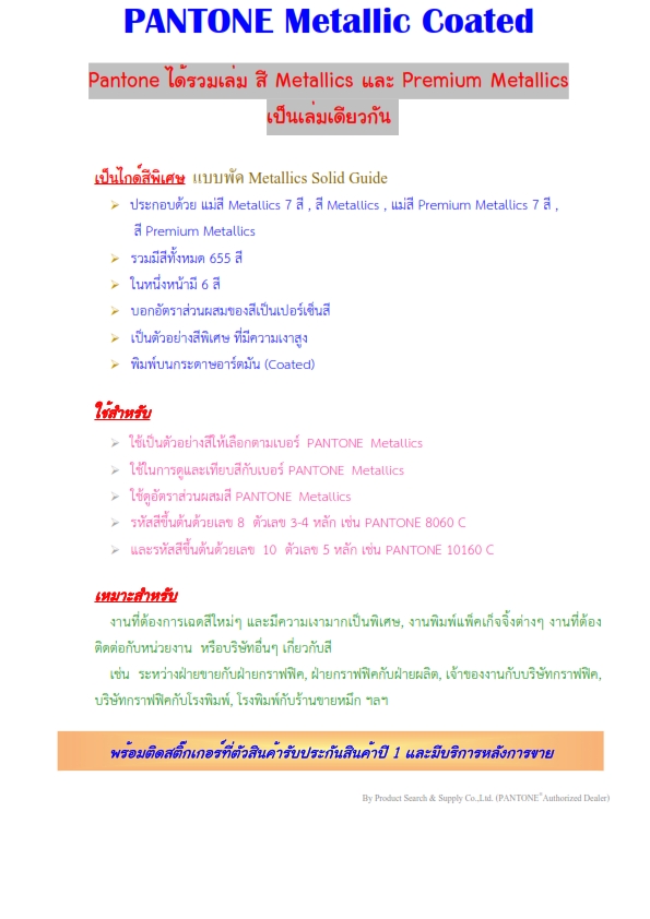 PANTONE Metallics Guide รูปที่ 2