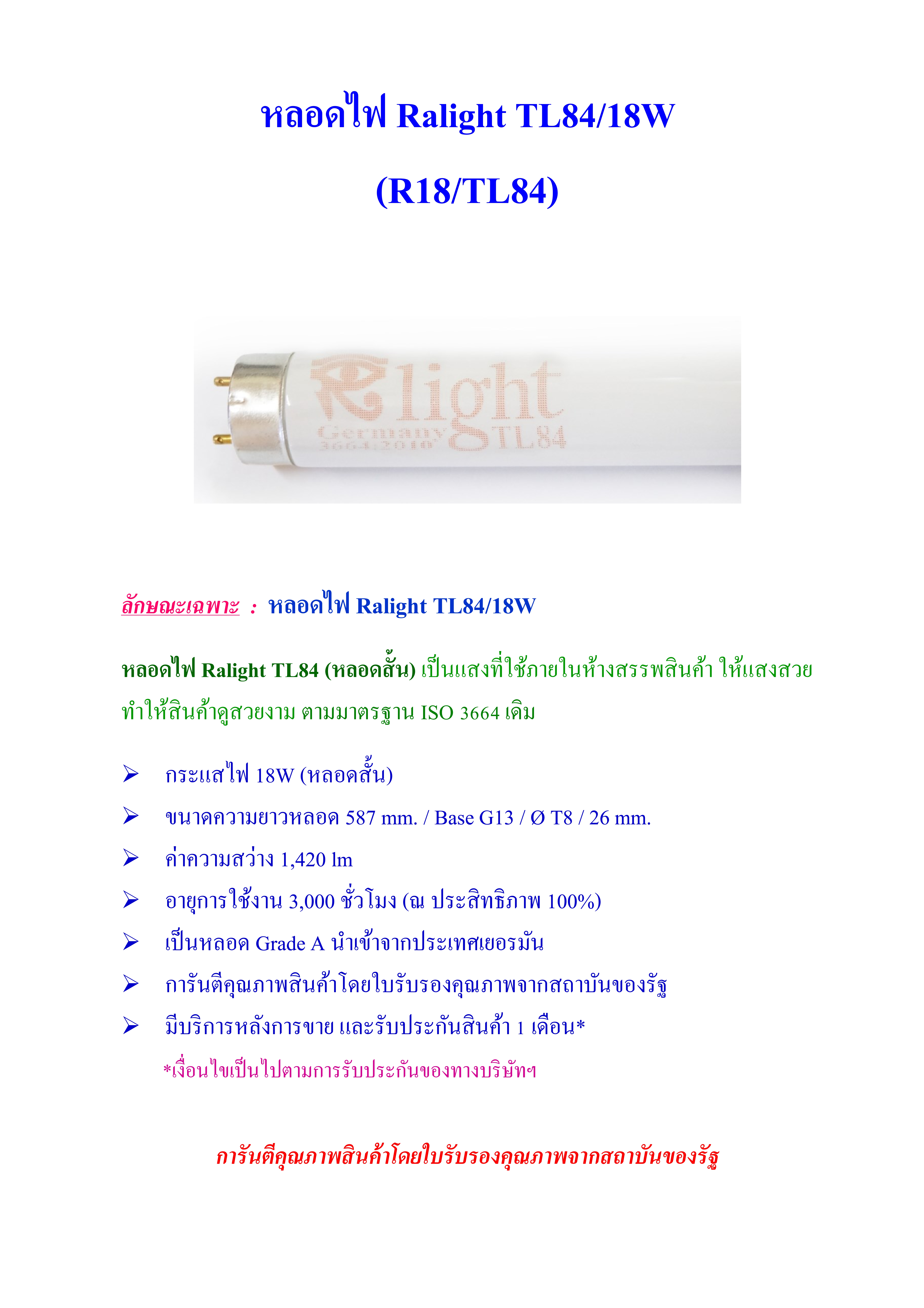 หลอดไฟดูสีงานพิมพ์ Ralight TL84 UV UV SUN รูปที่ 1