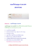 หลอดไฟดูสีงานพิมพ์ Ralight TL84 UV UV SUN