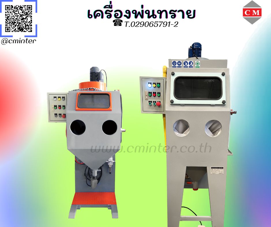  เครื่องพ่นทราย เครื่องขัดผิวโลหะแบบเขย่า  เครื่องบาเรล เครื่องจานหมุน : CM.INTERSUPPLY LTD  รูปที่ 1