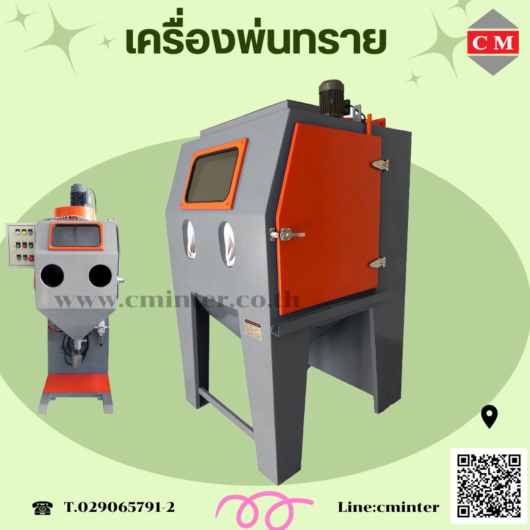 ตู้ยิงทราย/ เครื่องลอกสนิม / เครื่องขัดลอกสนิม /คลองสามวา/CM.INTERSUPPLY LTD   รูปที่ 1