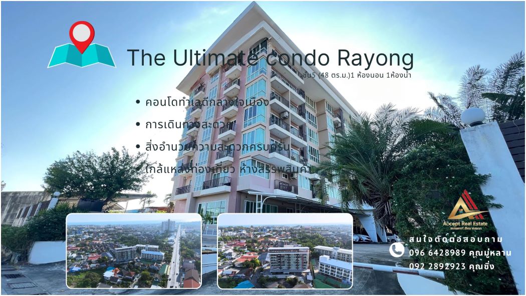 คอนโดใจกลางเมืองระยอง The Ultimate Condo ทำเลดี การเดินทางสะดวกสบาย รูปที่ 1