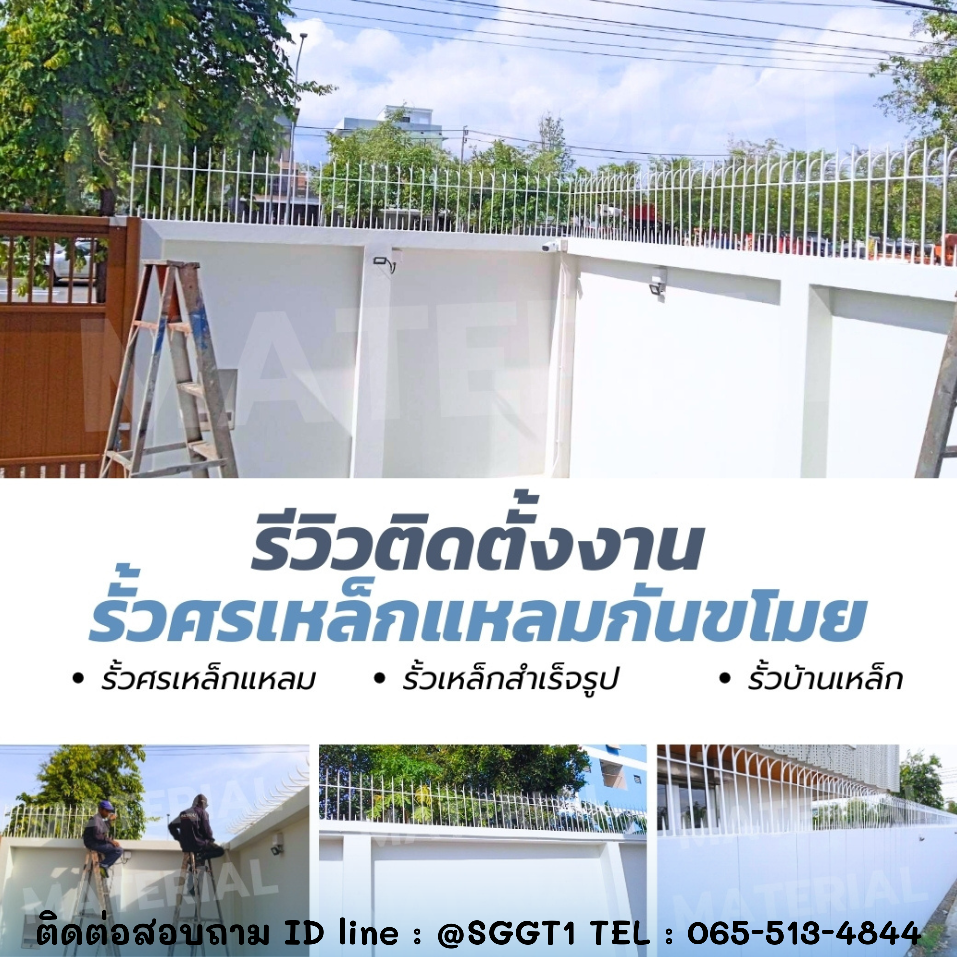 รั้วศรเหล็กแหลม รูปที่ 1