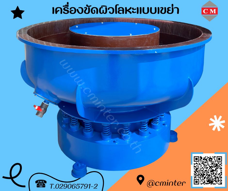 เครื่องขัดเงาทองเหลือง เครื่องขัดเงาเหล็ก เครื่องขัดเงาโลหะ /CM.INTERSUPPLY LTD   รูปที่ 1