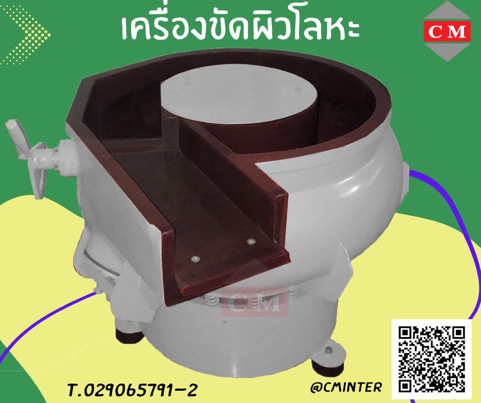 เครื่องขัดผิวโลหะ  (มีสะพานแยกชิ้นงาน)  หินขัด  น้ำยาขัดเงา / C M INTERSUPPLY LTD., PART รูปที่ 1