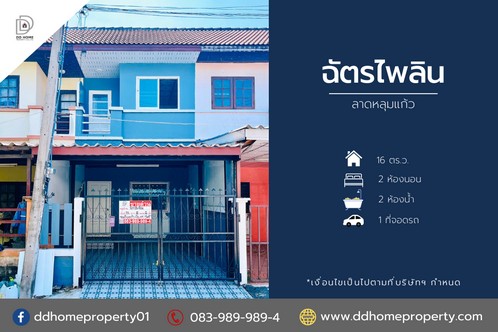 ขายหมู่บ้านฉัตรไพลิน ลาดหลุมแก้ว รีโนเวทใหม่พร้อมอยู่ (DD001924) รูปที่ 1