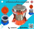  เครื่องอบแห้งระบบเหวี่ยงแบบฮิตเตอร์ด้านบน ( Dryer Machine)