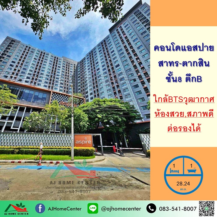 ขายคอนโดแอสปาย สาทร-ตากสิน 28.24 ตรม. ตึกB ชั้น8 ห้องสวย แถมเฟอร์ จัดกู้ฟรี รูปที่ 1