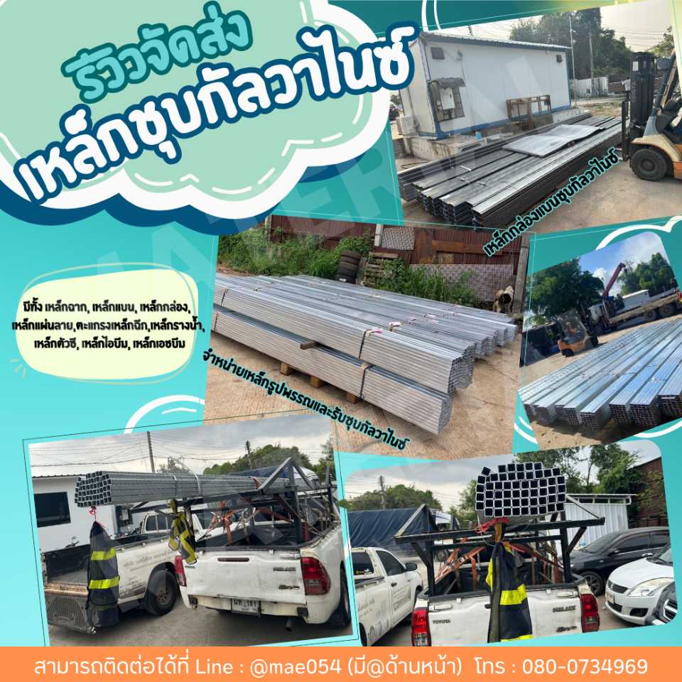 เหล็กชุบกัลวาไนซ์ รูปที่ 1