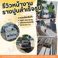 รางปูนสำเร็จรูป