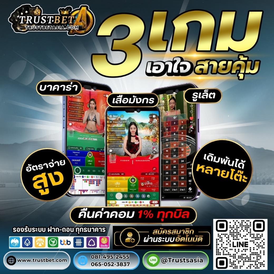  แนะนำเลยค่ะ... Trustsasia ศูนย์รวมเกมส์ออนไลน์ ครบวงจร  เกมครบ มีทุกอย่าง  รูปที่ 1