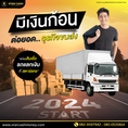 สินเชื่อระยะสั้น อนุมัติไว