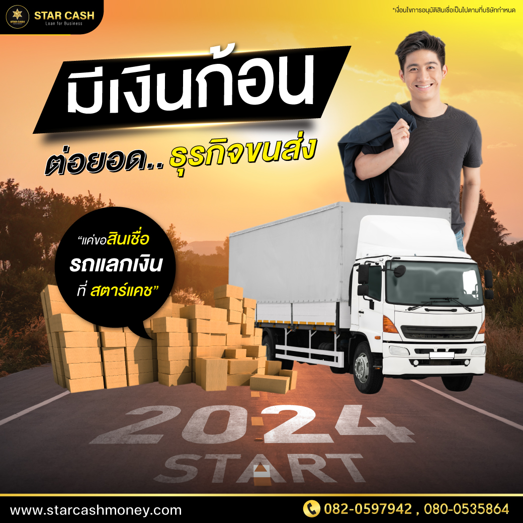 สินเชื่อระยะสั้น อนุมัติไว รูปที่ 1