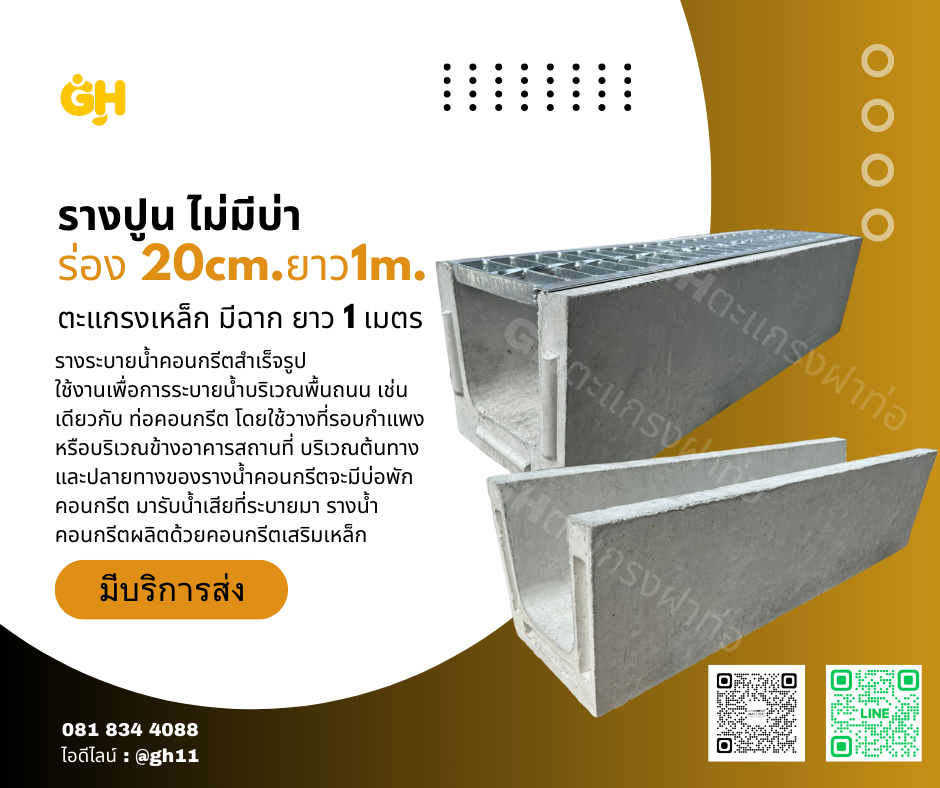 รางปูนร่อง 30 ซม. รูปที่ 1