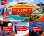 รูปย่อ รับจองตั๋วเครื่องบินสายการบิน VietJet Air ทั้งในและต่างประเทศ รูปที่2