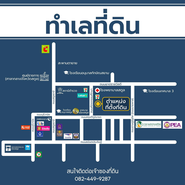 ขาย/ให้เช่าที่ดินเปล่าทำเลทอง ใจกลางเมืองสตูล เจ้าของขายเอง! โทร 082-449-9287 รูปที่ 5