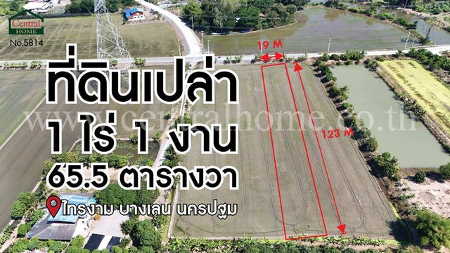 ที่ดินเปล่า 1 ไร่ 1 งาน 65.5 ตร.ว ไทรงาม บางเลน นครปฐม รูปที่ 1