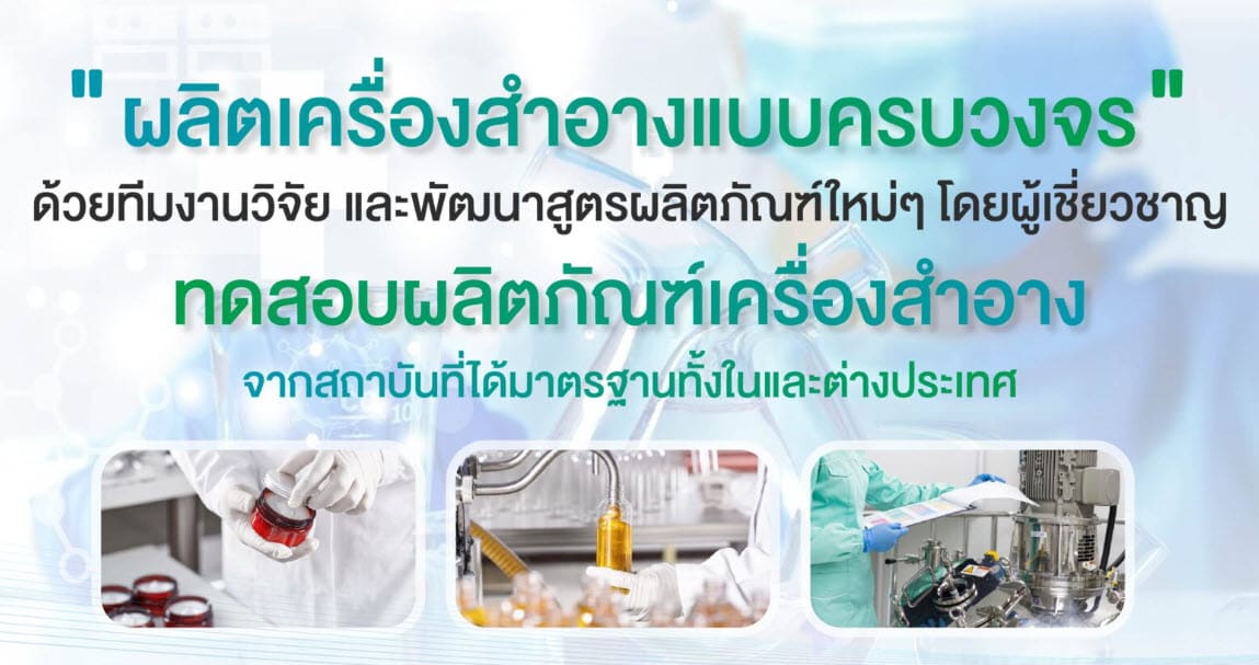 รับสร้างแบรนด์ความงามในแบบคุณ ตอบโจทย์ทุกความต้องการ ด้วยบริการแบบครบวงจร รูปที่ 3