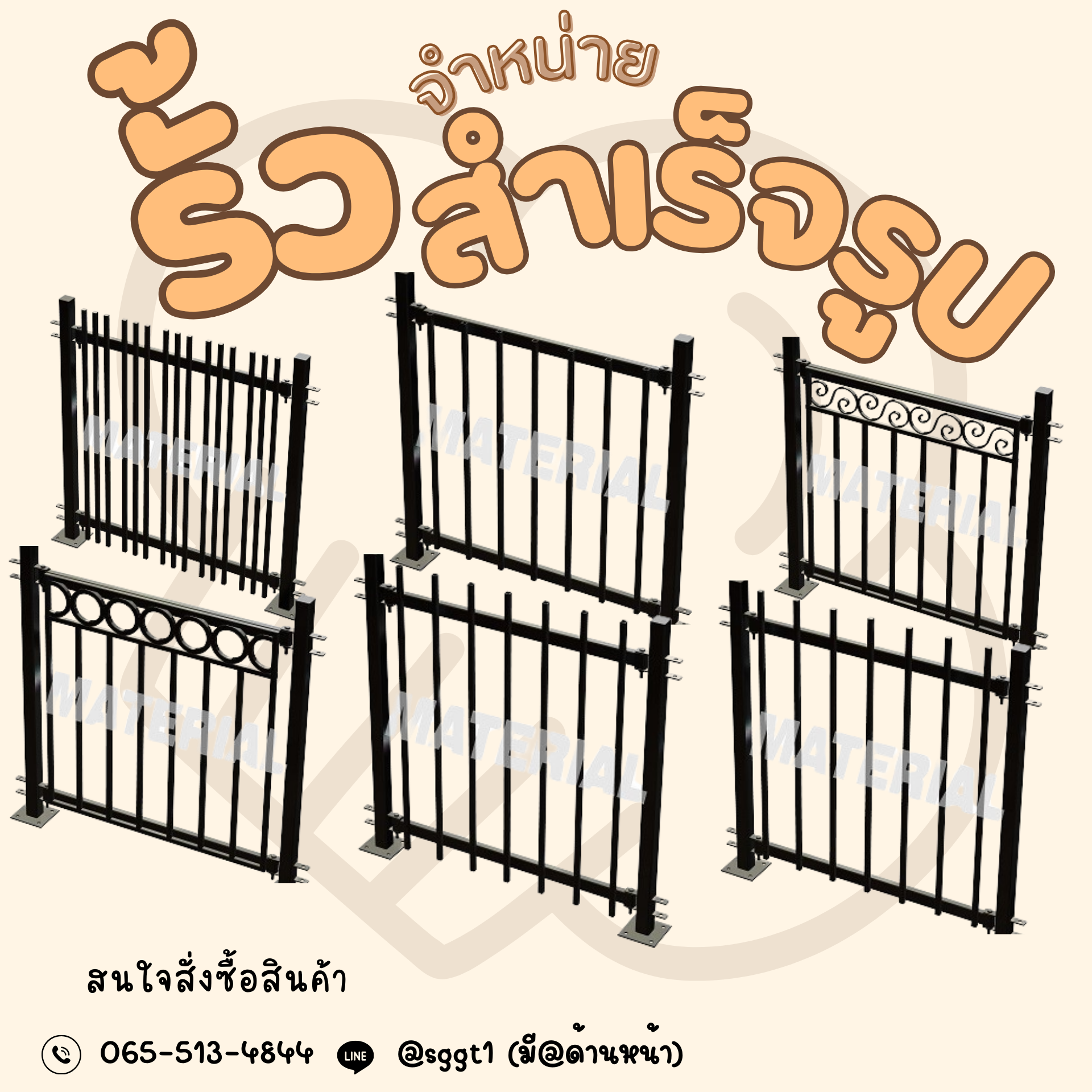 รั้วบ้านสำเร็จรูป รูปที่ 1