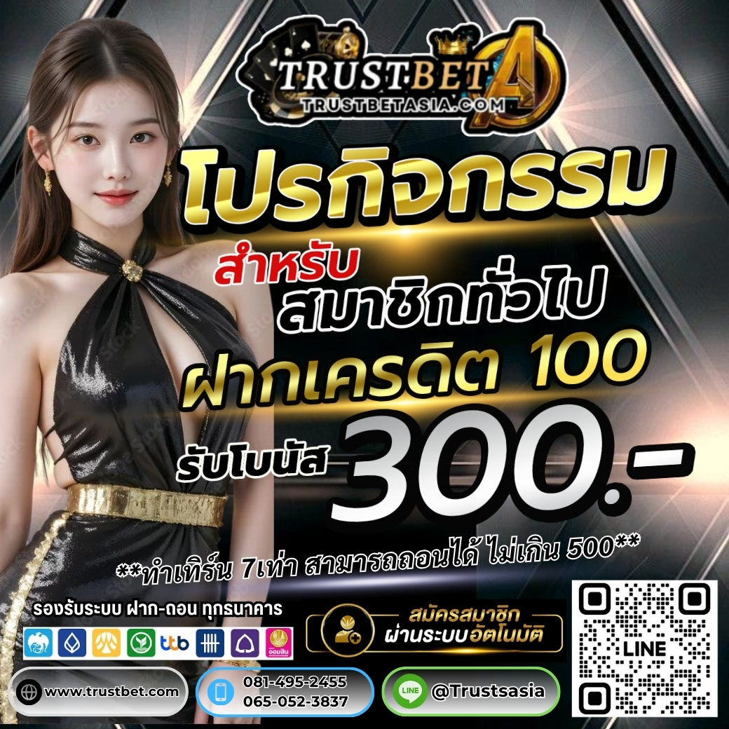  แนะนำเลยค่ะ... Trustsasia ศูนย์รวมเกมส์ออนไลน์ ครบวงจร  รูปที่ 1